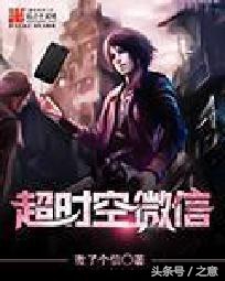 有关微信的好看小说,求关于微信类小说