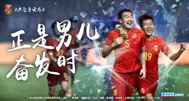 国足u23大胜泰国u23,u23国足踢马来西亚在哪踢