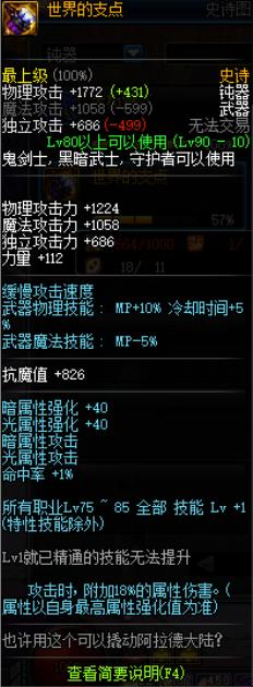 dnf目前版本红眼的最新装备,dnf红眼100武器排行