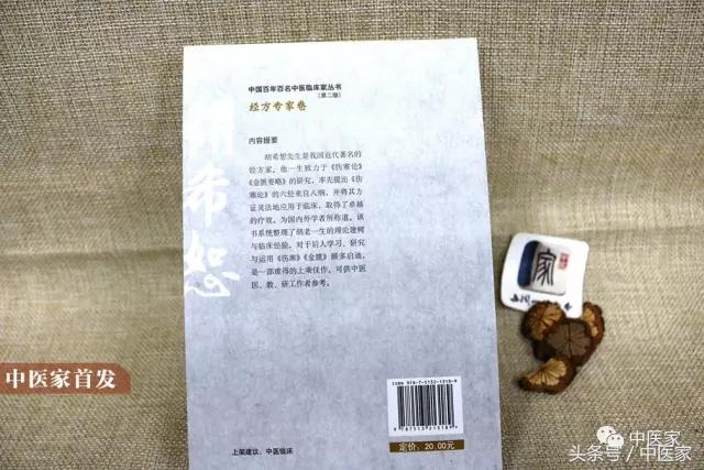 20年学中医经方坎坷之路,经方医学之零基础学中医