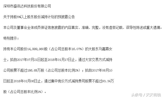 股民:太过分,盛迅达七天遭腰斩,90后小富婆空手套白狼,巨额套现