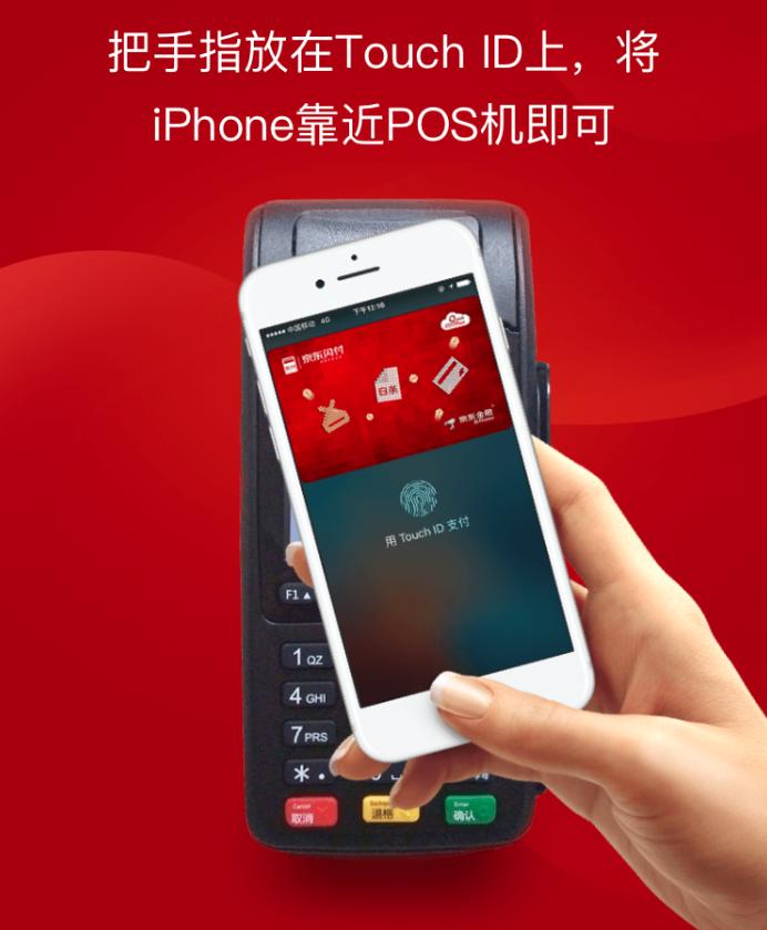 京东闪付怎么添加到applepay,applepay京东闪付怎么用