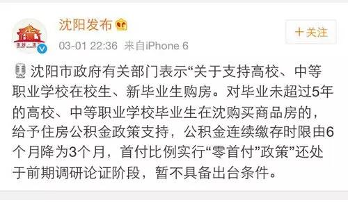 大学生可以零首付买房？娶媳妇不用愁了