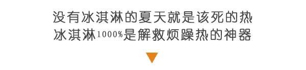 西安好吃的冰淇淋有哪些,西安高新区好吃的冰淇淋推荐