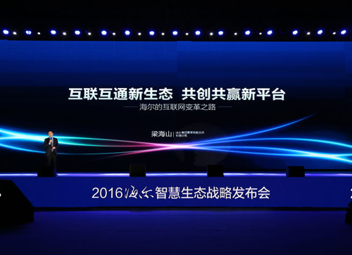 真诚到永远：从服务到支撑海尔生态的蜕变