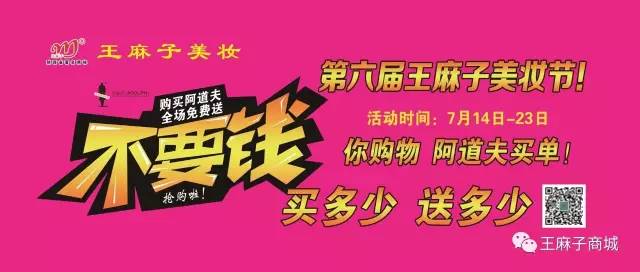 神木王麻子化妆品,神木王麻子包括的品牌