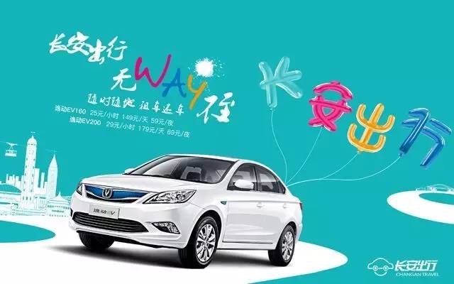 满大街的盼达Car2go还没来得及盈利，长安又杀进分时租车的凼凼了