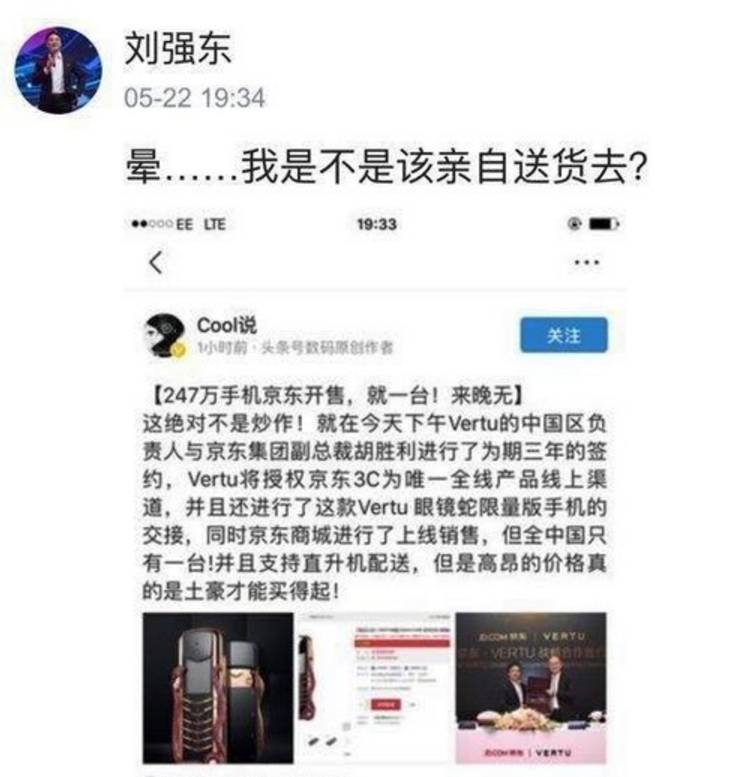 一台手机卖 247 万!刘强东戏言要亲自直升机配送的 VERTU,竟“被破产”了?!