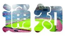 通知参加运动会,沈阳体育运动会