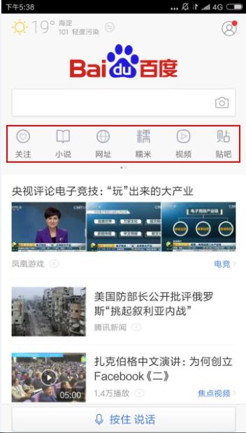 手机百度8.0下载,手机百度app首页简洁设置