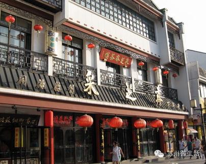 正在消失的苏州老字号,苏州最正宗的老字号