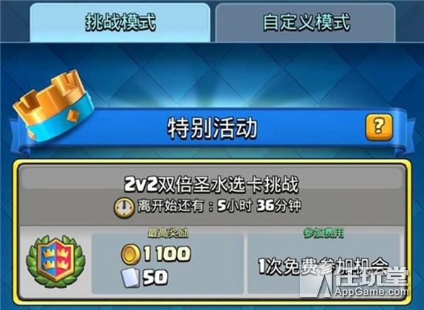 皇室战争2v2双倍圣水对战,皇室战争传奇宝箱和幸运宝箱