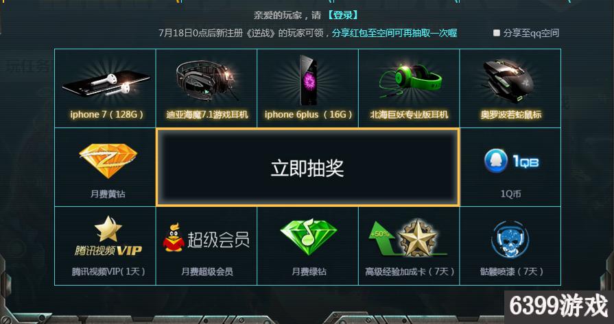 逆战签到七天领奖励,逆战端午节活动累计登录活动详情