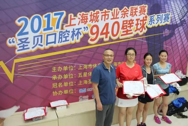 不玩不夏天!2017上海城市业余联赛“圣贝口腔杯”940壁球系列赛(东部站)圆满收官