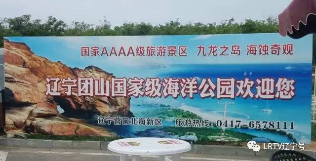 辽宁营口北海风景区,营口北海风景区之旅感受与收获