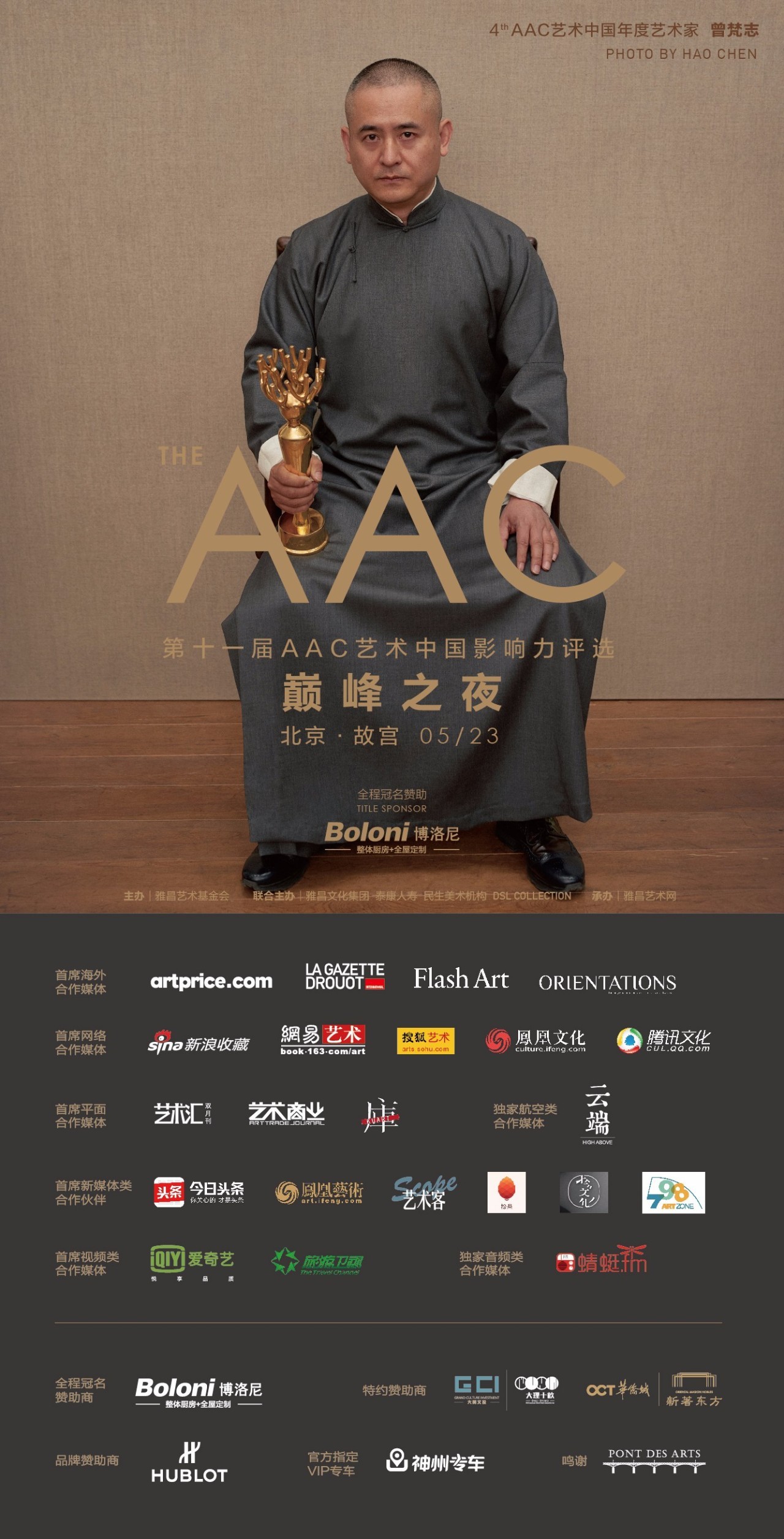 「AAC大奖预测」高鹏：对艺术的纯粹追求是赵赵可以获奖的最直接理由