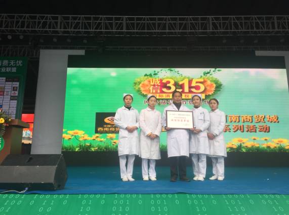 祝贺医院发展越来越好,被评为十佳诚信单位泸州市