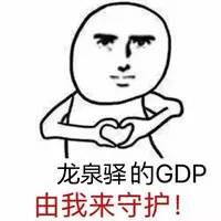 龙泉驿区2019年上半年gdp,龙泉驿gdp在成都排名