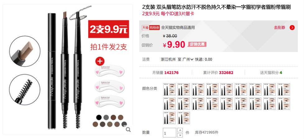 9.9十支眉笔优惠券,9.9两支眉笔