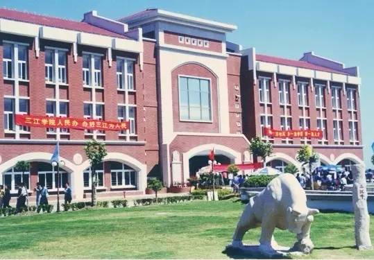 三江学院，小三本的奋斗传奇