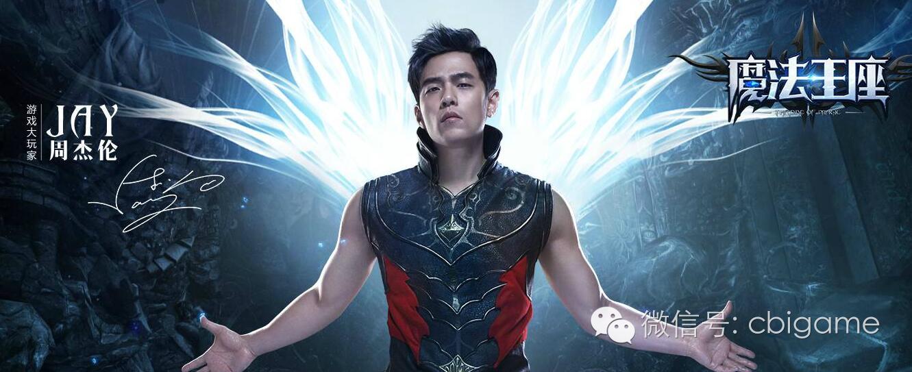 神印王座游戏周杰伦代言,周杰伦代言的传奇游戏