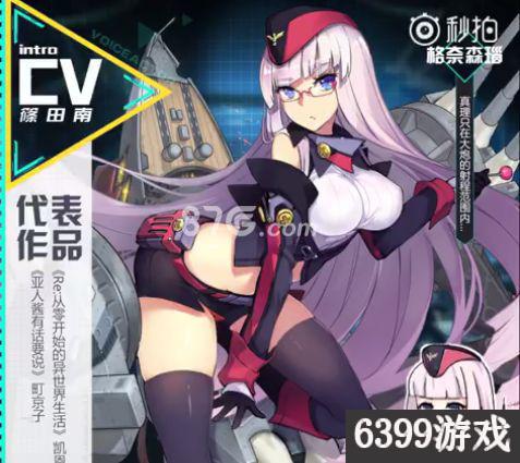 碧蓝航线铁血主力角色格奈,碧蓝航线格奈瑙森建造