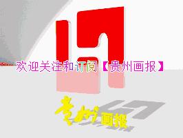 最美贵州画报,贵州最美生态足球小镇