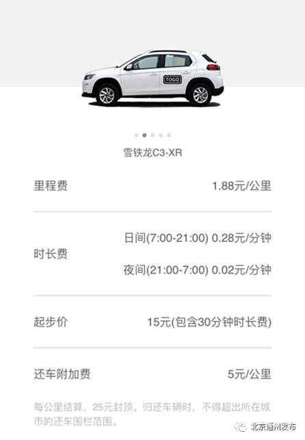 北京通州有共享汽车吗,通州区共享电动车