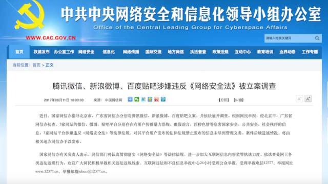 微信、微博、百度贴吧摊上事儿了,另外,微信账号可以注销了,看看怎么操作