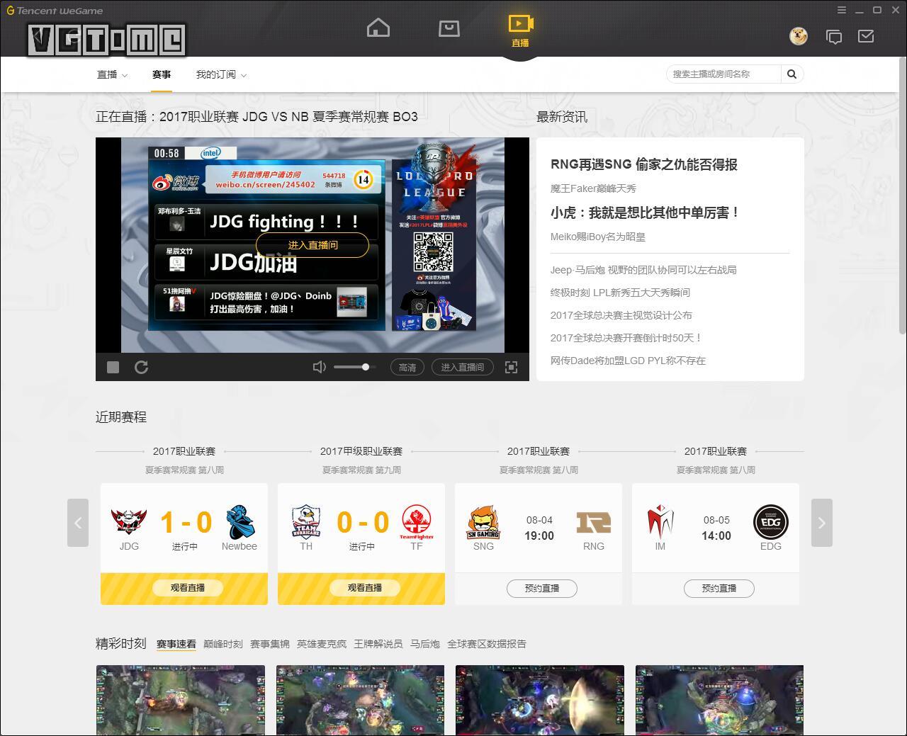 腾讯的新游戏平台WeGame什么样？最近我们试了试