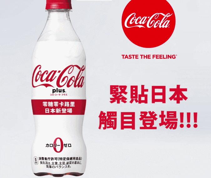 可以减肥的可乐,可乐变成了保健品