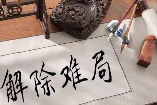 成语学易第1卦,易经66卦成语