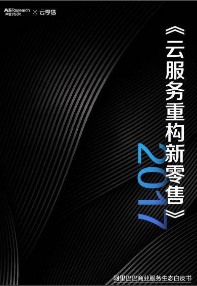 新零售100个案例,带你轻松引爆新零售市场