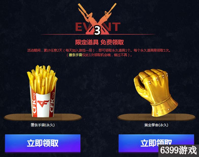 CFQQ游戏王者体验日活动网址CFQQ游戏王者体验日活动奖励