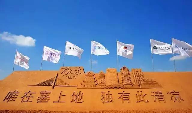 榆林沙雕主题公园,榆林沙雕文化园