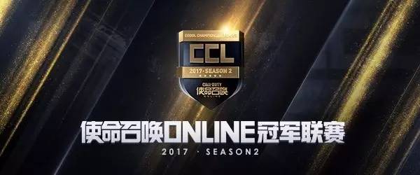 《使命召唤OL》冠军联赛S2第六周赛况