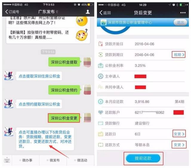 公积金密码上微信就能重置!还有这些业务统统不用跑网点啦