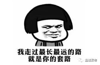 「提醒」看上三分钟，能省好几万！盐城人，这本“秘籍”你值得拥有！