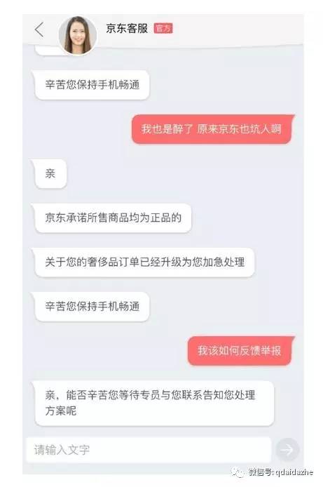 京东你逗我呢,两千买个Gucci你给我少个i