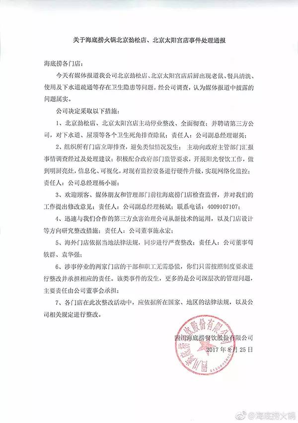 海底捞老鼠门危机公关,海底捞危机公关案例