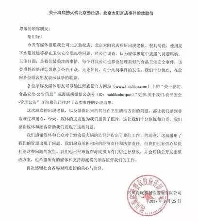 海底捞再发声明危机公关范本值得保险公司学习