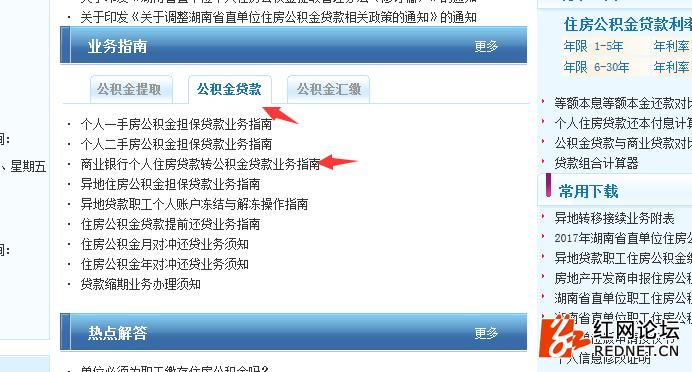 长沙商贷转公积金流程,长沙商贷转公积金需要什么手续