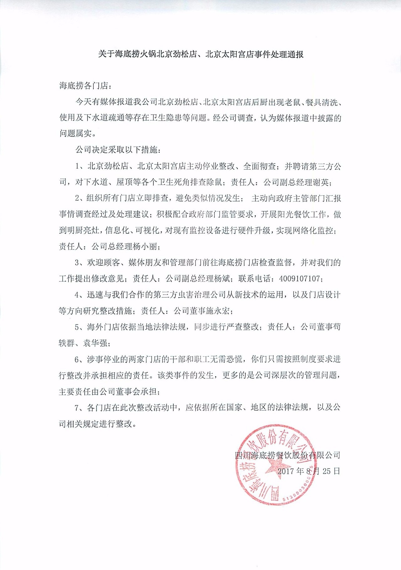 海底捞的公关处理,海底捞如何处理公关事件