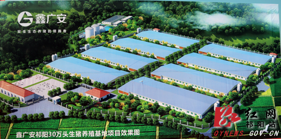 鑫广安湖南桃源猪场,祁阳鑫广安农牧股份有限公司