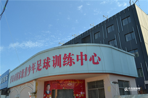 青岛国家羽毛球队训练基地,青岛国家级足球训练中心
