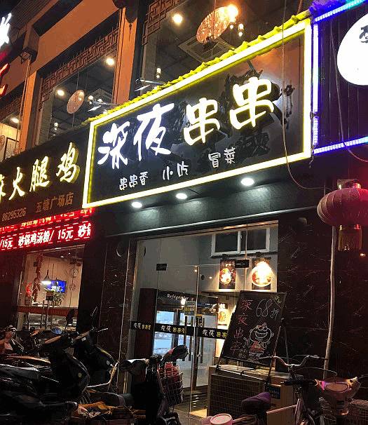 南京薛之谦串串,薛之谦的串串店在哪里