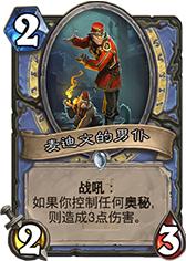 狂野模式奥秘法来袭让你的对手猜去吧