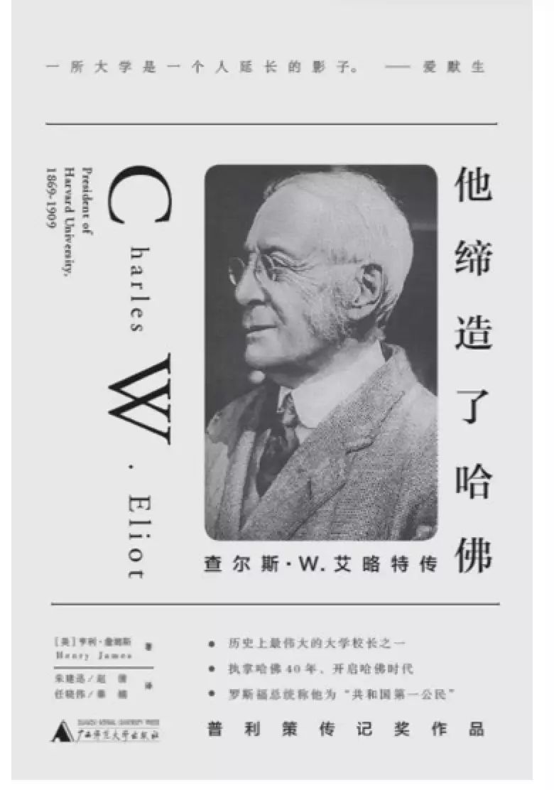 教师节特辑：哈佛最伟大校长的传奇故事