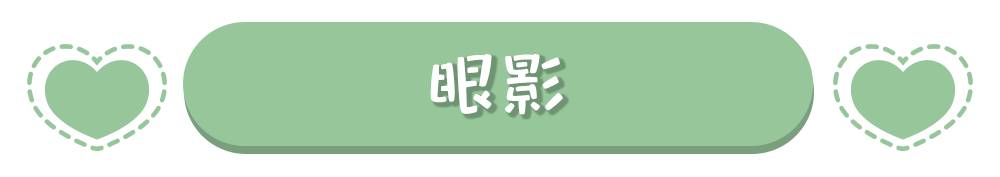 如何用最少的钱买齐一套彩妆？超平价的良心清单来了