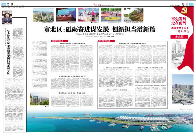 市北区七个创新突破,青岛市北区市政府工作报告